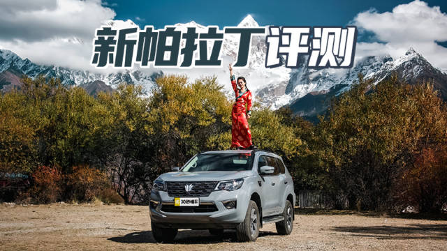日产帕拉丁游记 2.0T四驱三把锁 坦克掉头 看见南迦巴瓦峰的真实